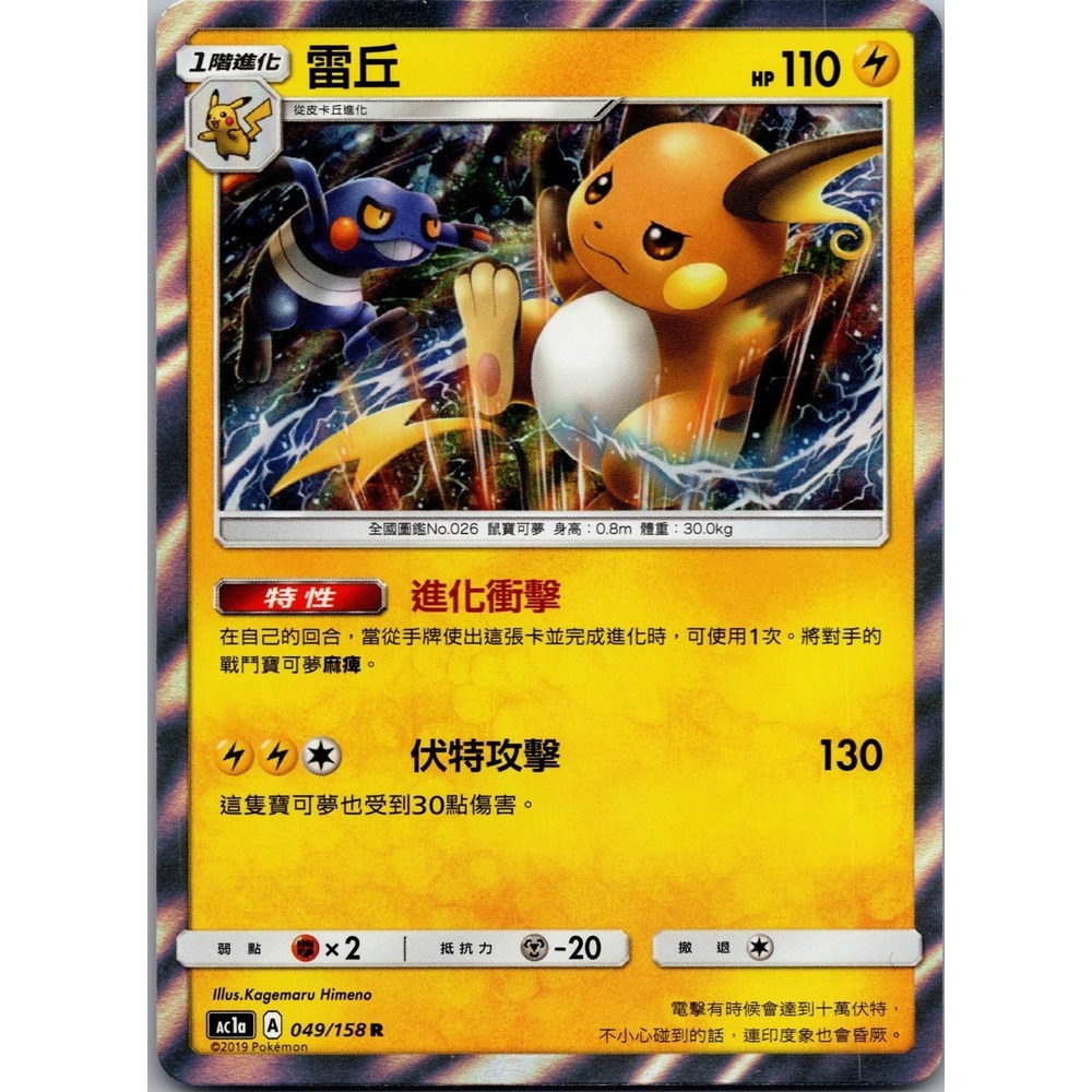 Raichu Holo Rare Pokemon Card 41/147 SM Burning Shadows Lightning Stage 1